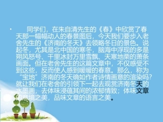 济南的冬天-(4)