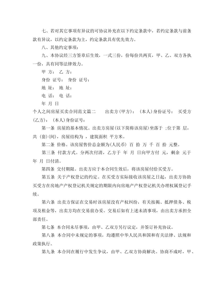 个人之间房屋买卖合同_第2页