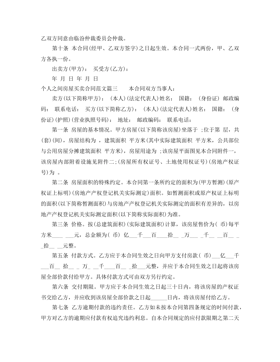 个人之间房屋买卖合同_第3页