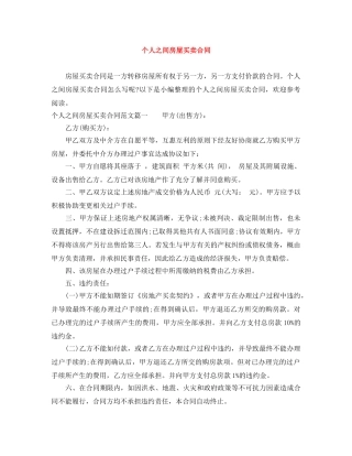 个人之间房屋买卖合同