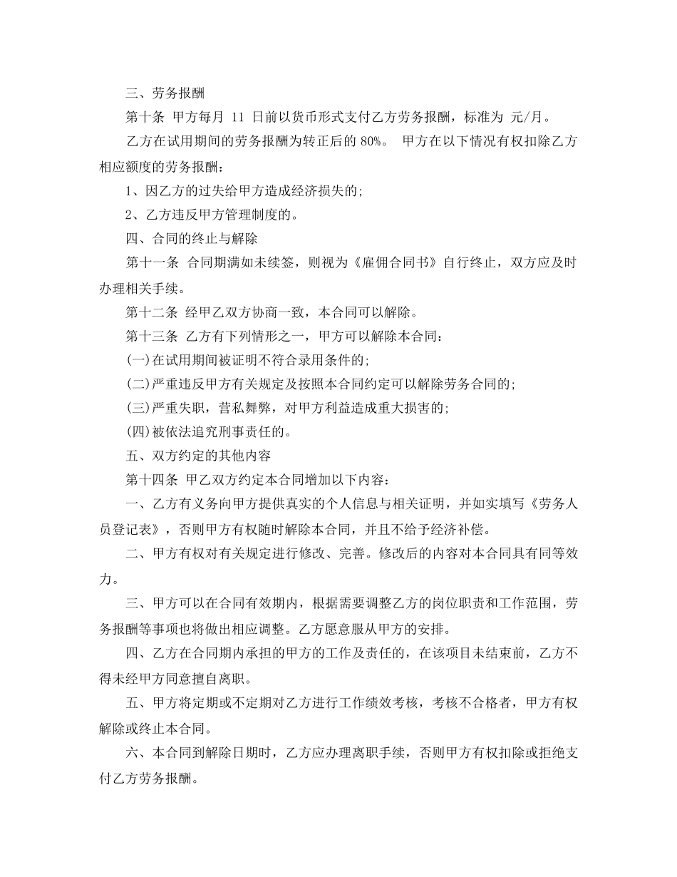 个人与个人的劳动合同范本_第2页