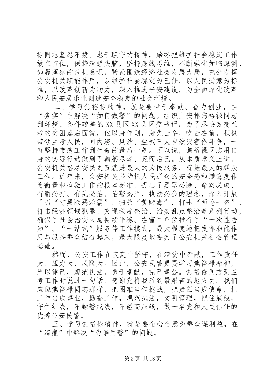 学习焦裕禄精神有感_第2页