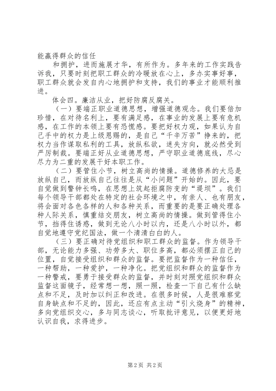 中层管理人员廉洁从业学习心得_3_第2页