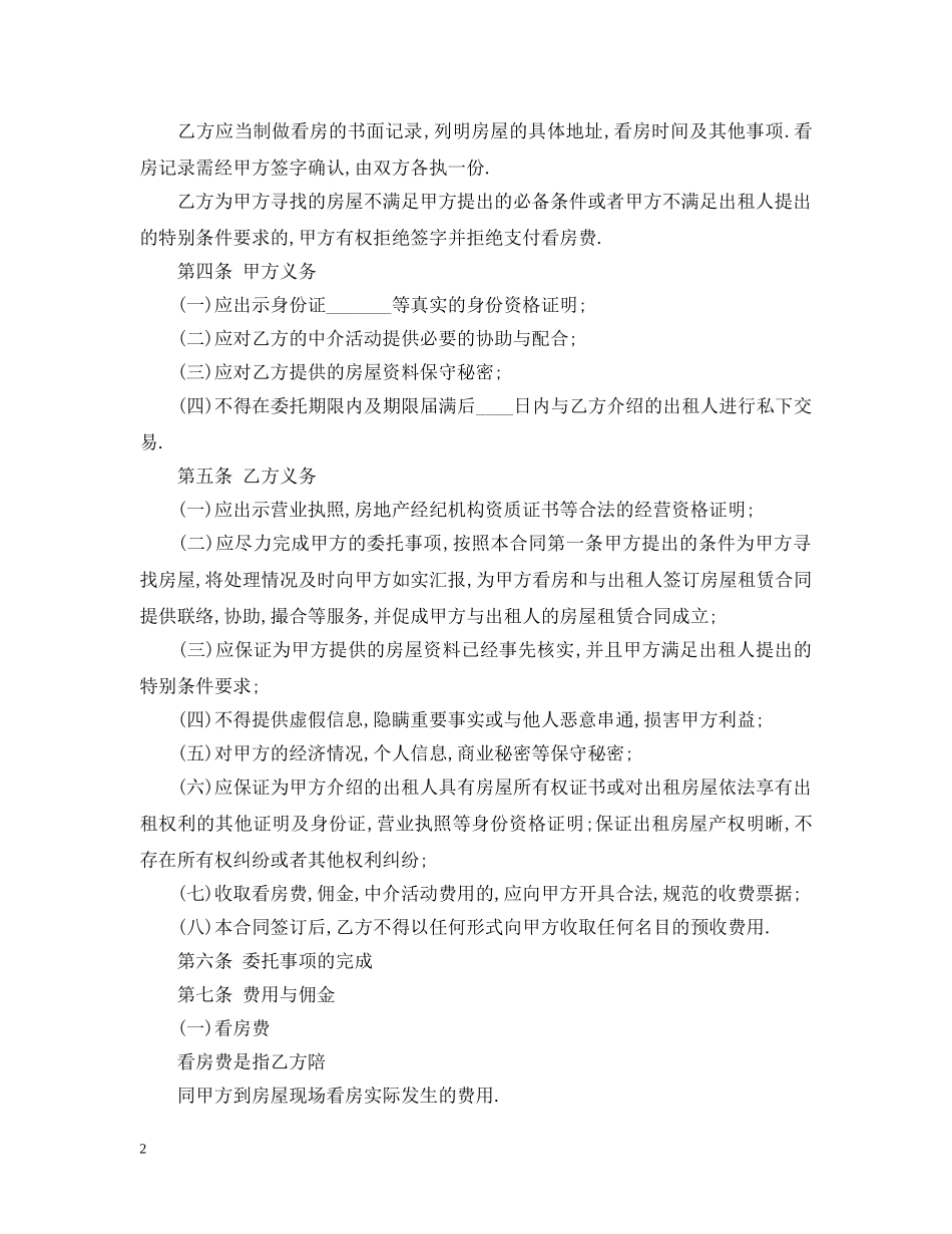 个人中介服务合同范本_第2页