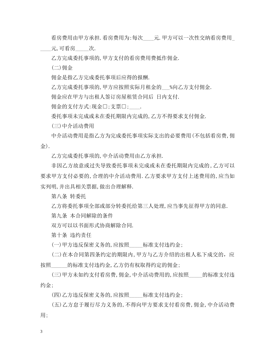 个人中介服务合同范本_第3页