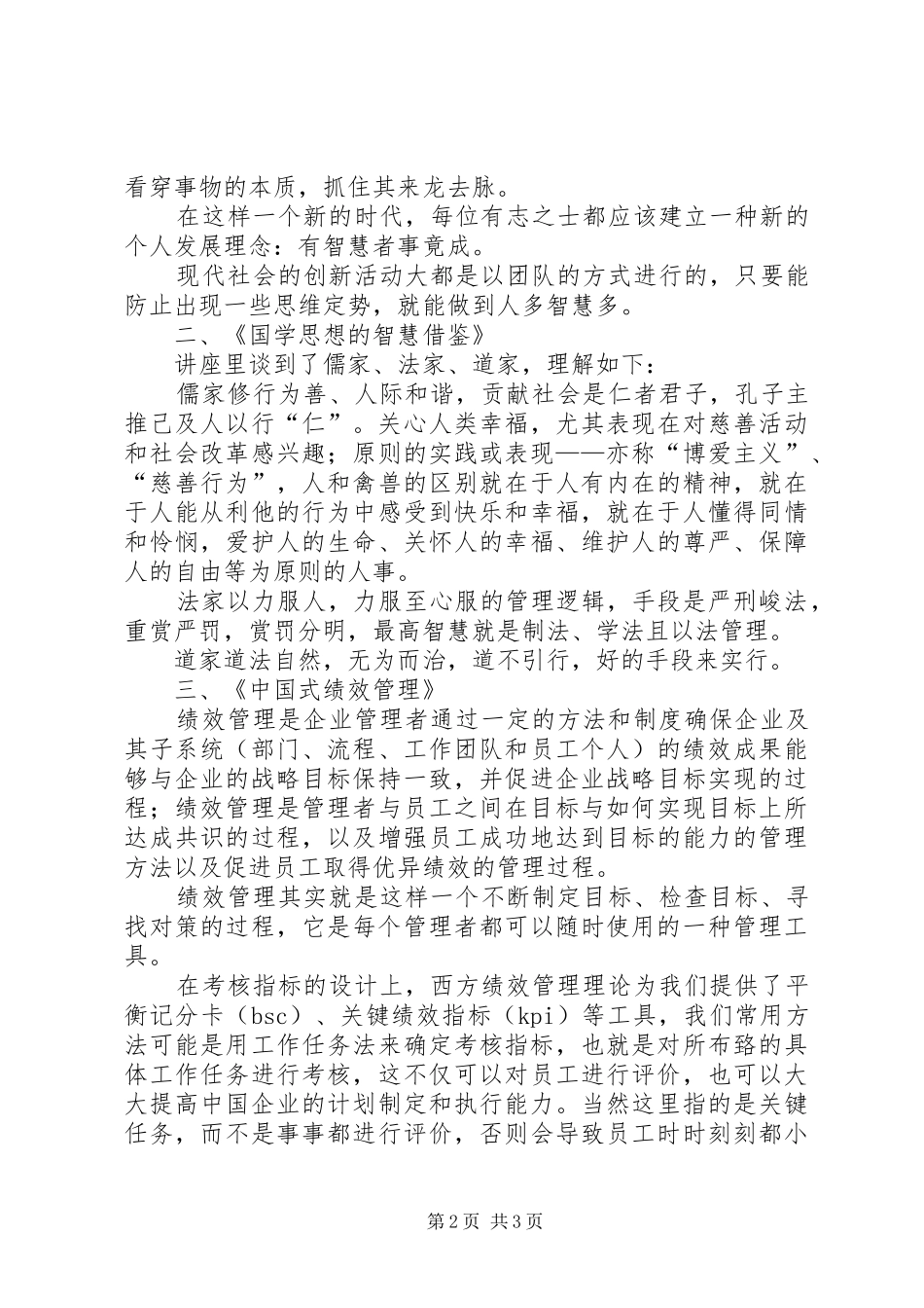 创新方法学习心得_第2页