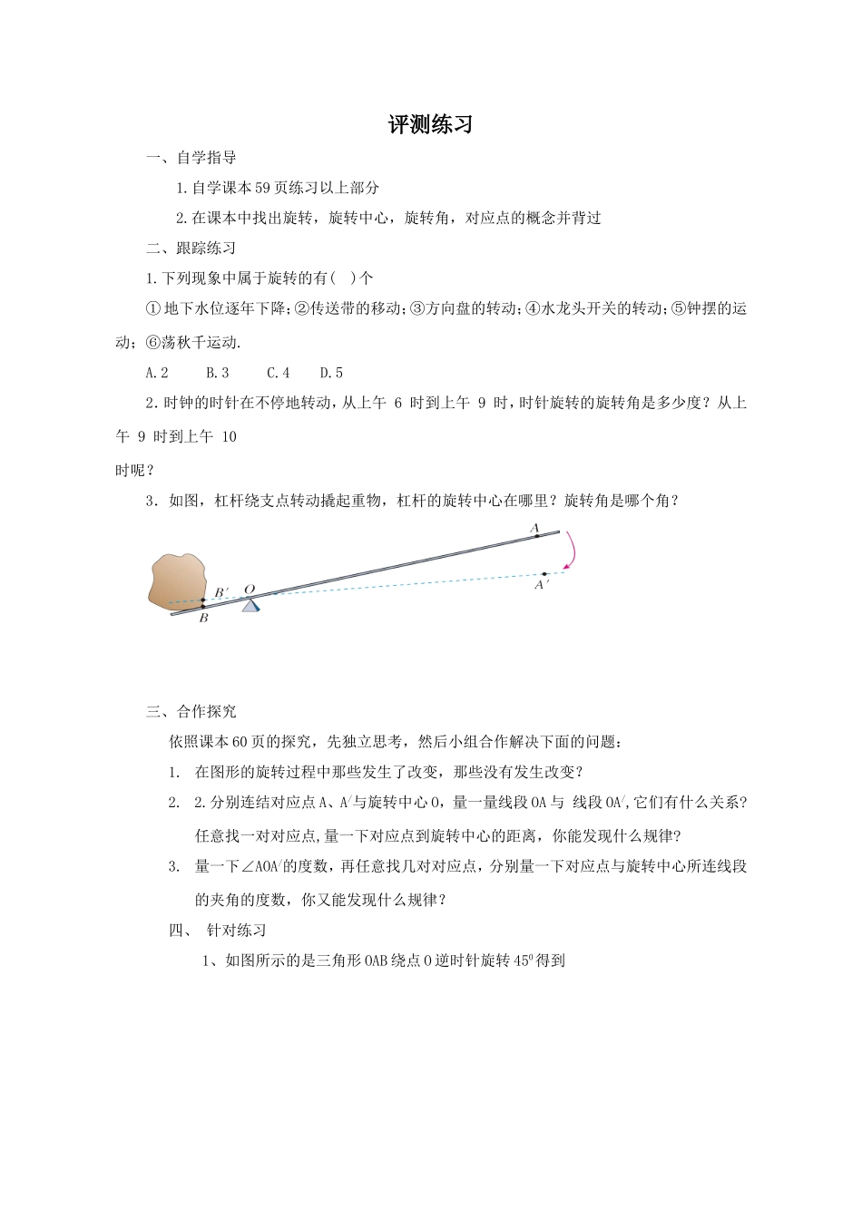 《图形的旋转》-(5)_第1页