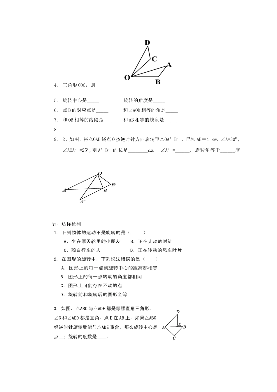 《图形的旋转》-(5)_第2页