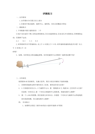 《图形的旋转》-(5)