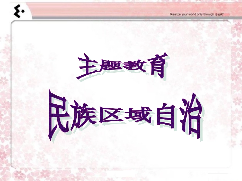 民族区域自治_第1页