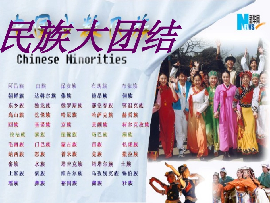 民族区域自治_第2页