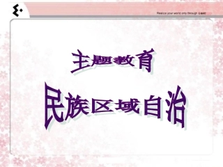 民族区域自治