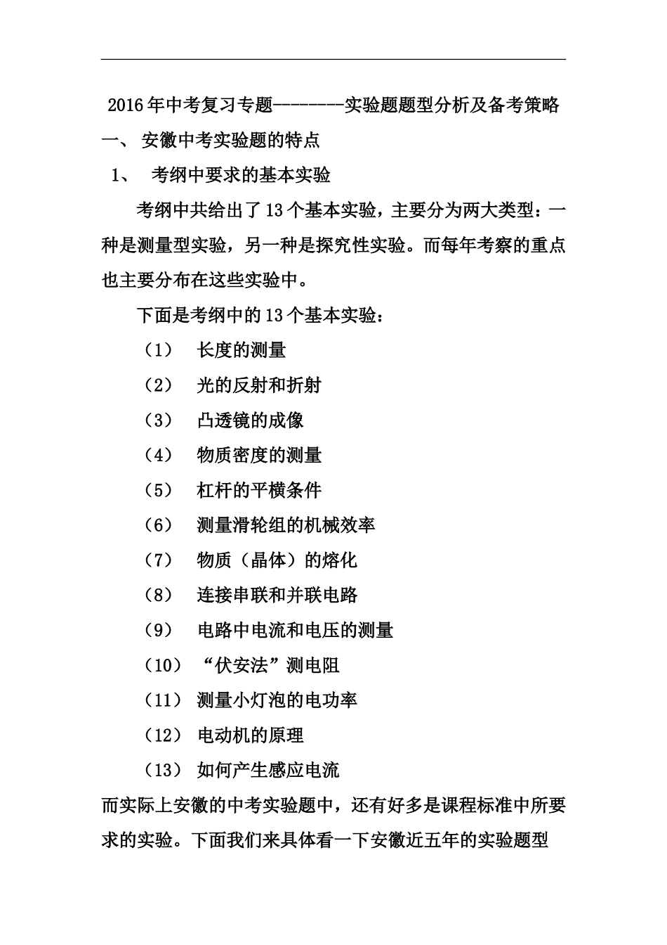 2016年中考复习专题_第1页