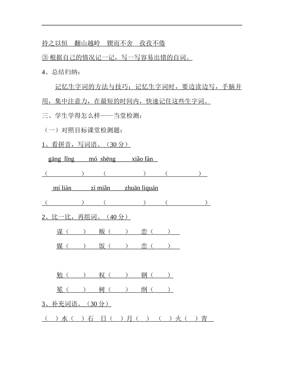五年级语文22课滴水穿石的启示教学学案_第2页