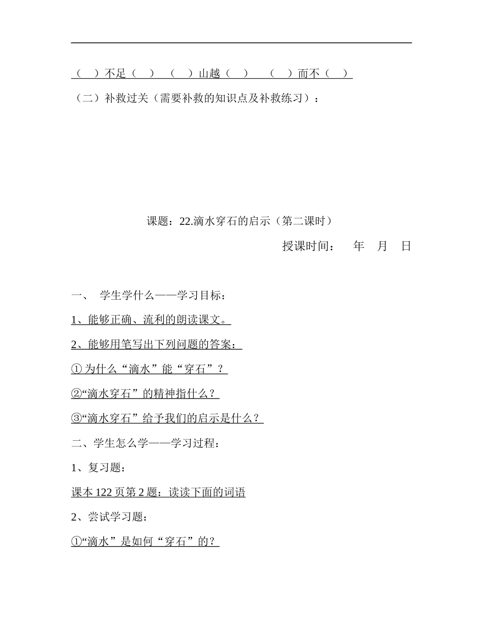 五年级语文22课滴水穿石的启示教学学案_第3页