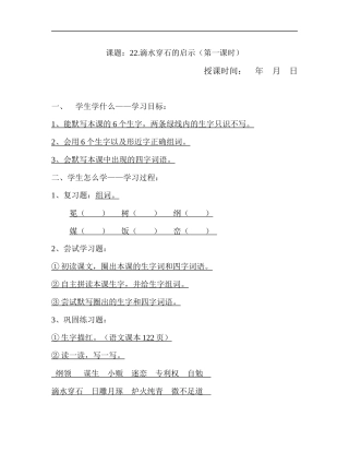 五年级语文22课滴水穿石的启示教学学案
