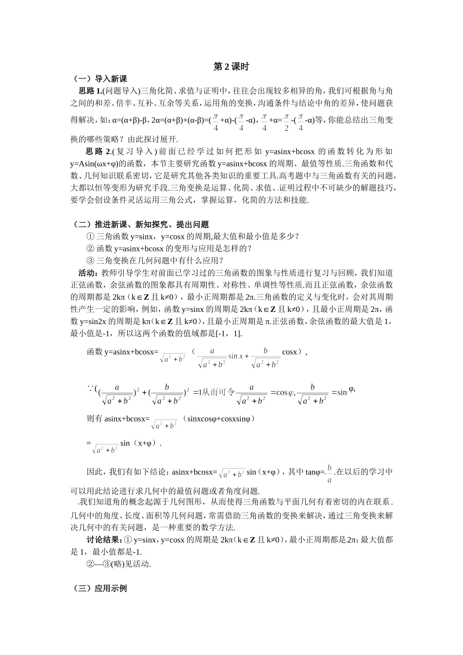 必修四教案32b_第1页
