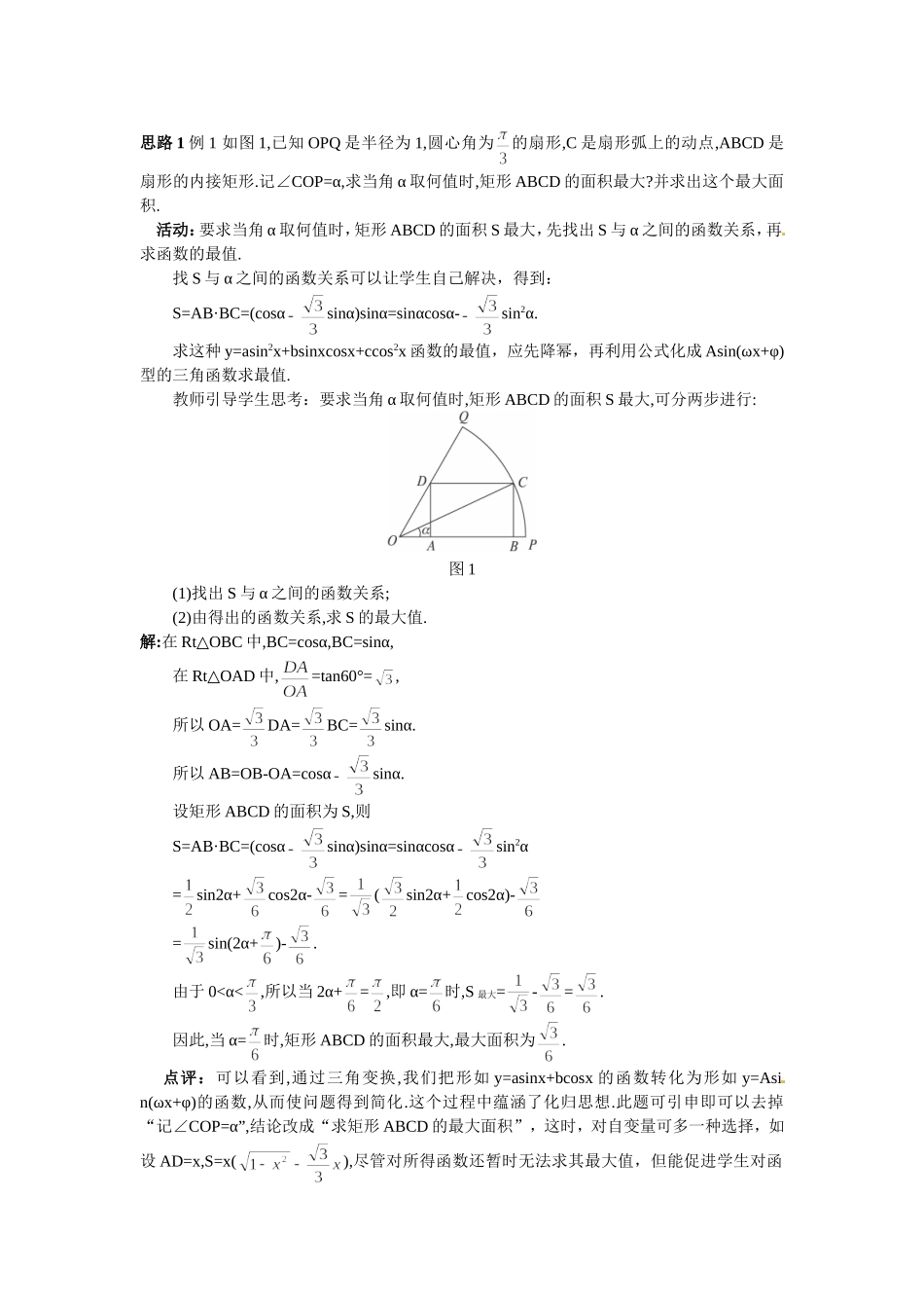 必修四教案32b_第2页
