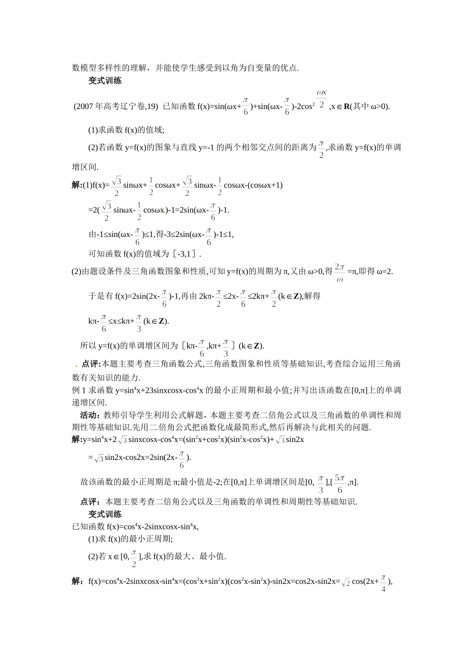 必修四教案32b_第3页