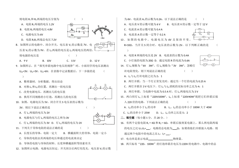 新河中学2018-2019学年第一学期九年级物理第三次月考试卷_第2页