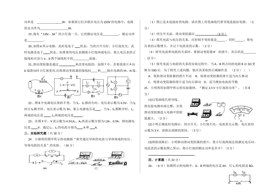 新河中学2018-2019学年第一学期九年级物理第三次月考试卷_第3页