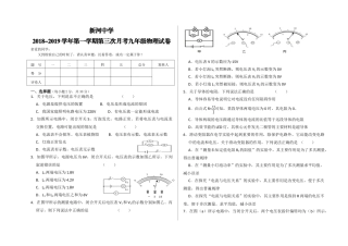 新河中学2018-2019学年第一学期九年级物理第三次月考试卷