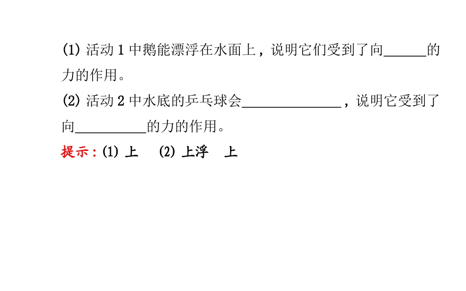 《9.1认识浮力》课件7_第3页