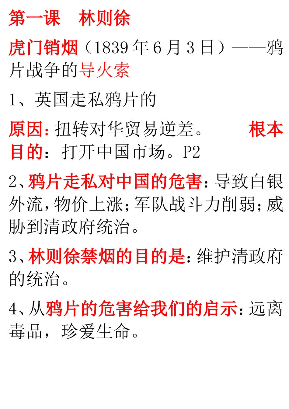 人教版八年级上册历史复习提纲_第1页