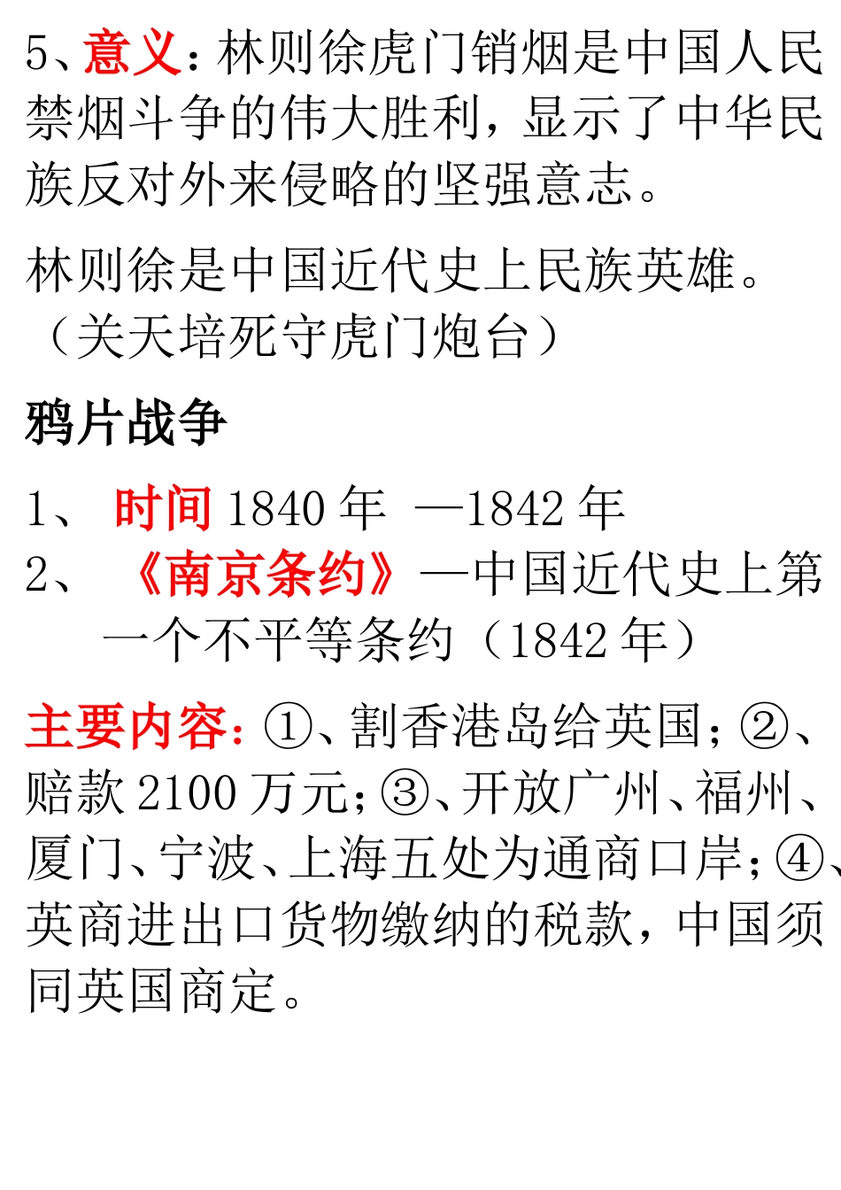 人教版八年级上册历史复习提纲_第2页