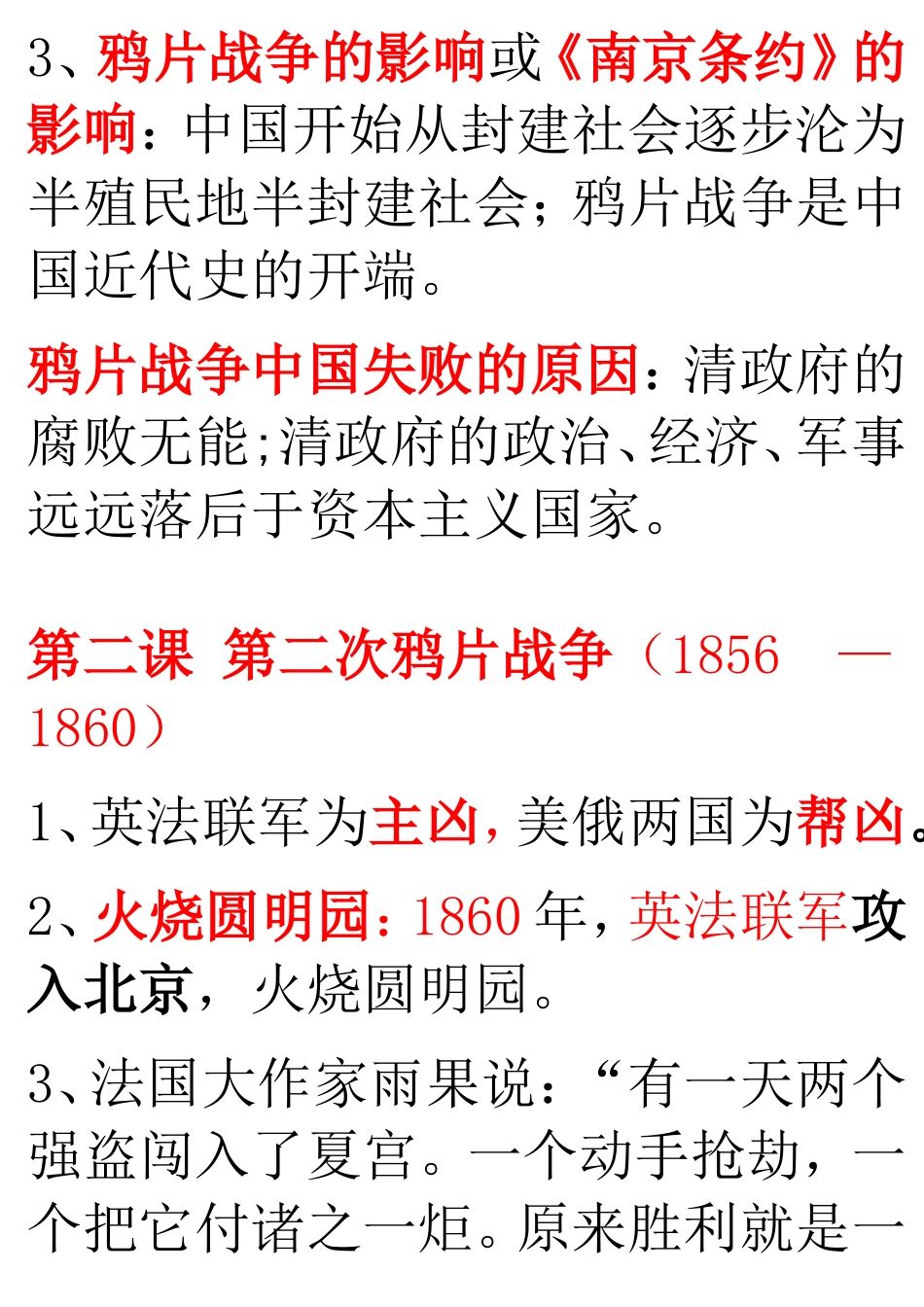 人教版八年级上册历史复习提纲_第3页