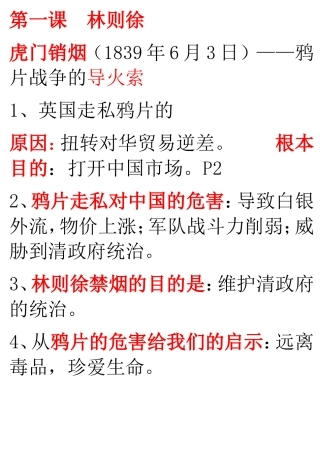 人教版八年级上册历史复习提纲