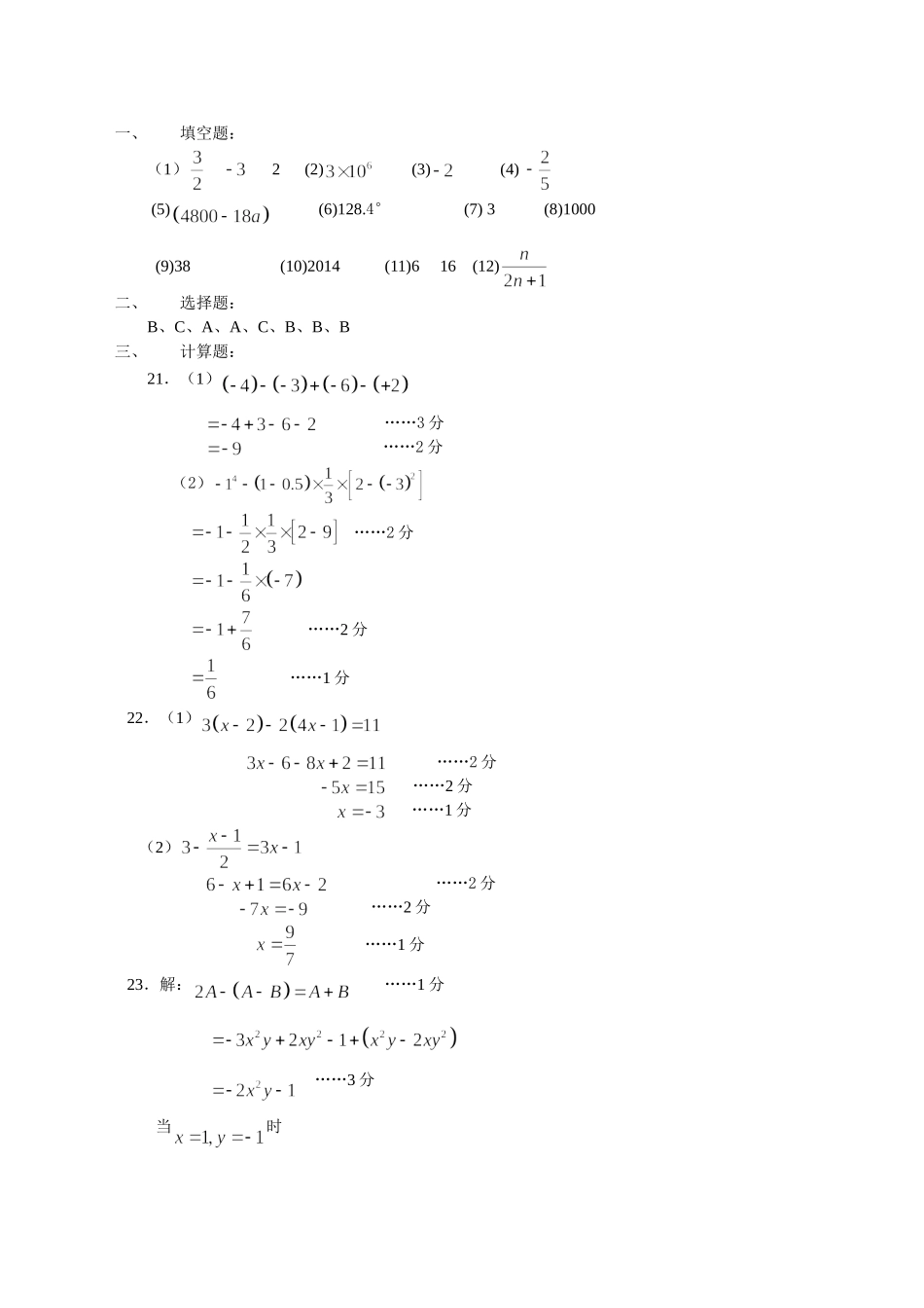 八校共同体试卷答案_第1页