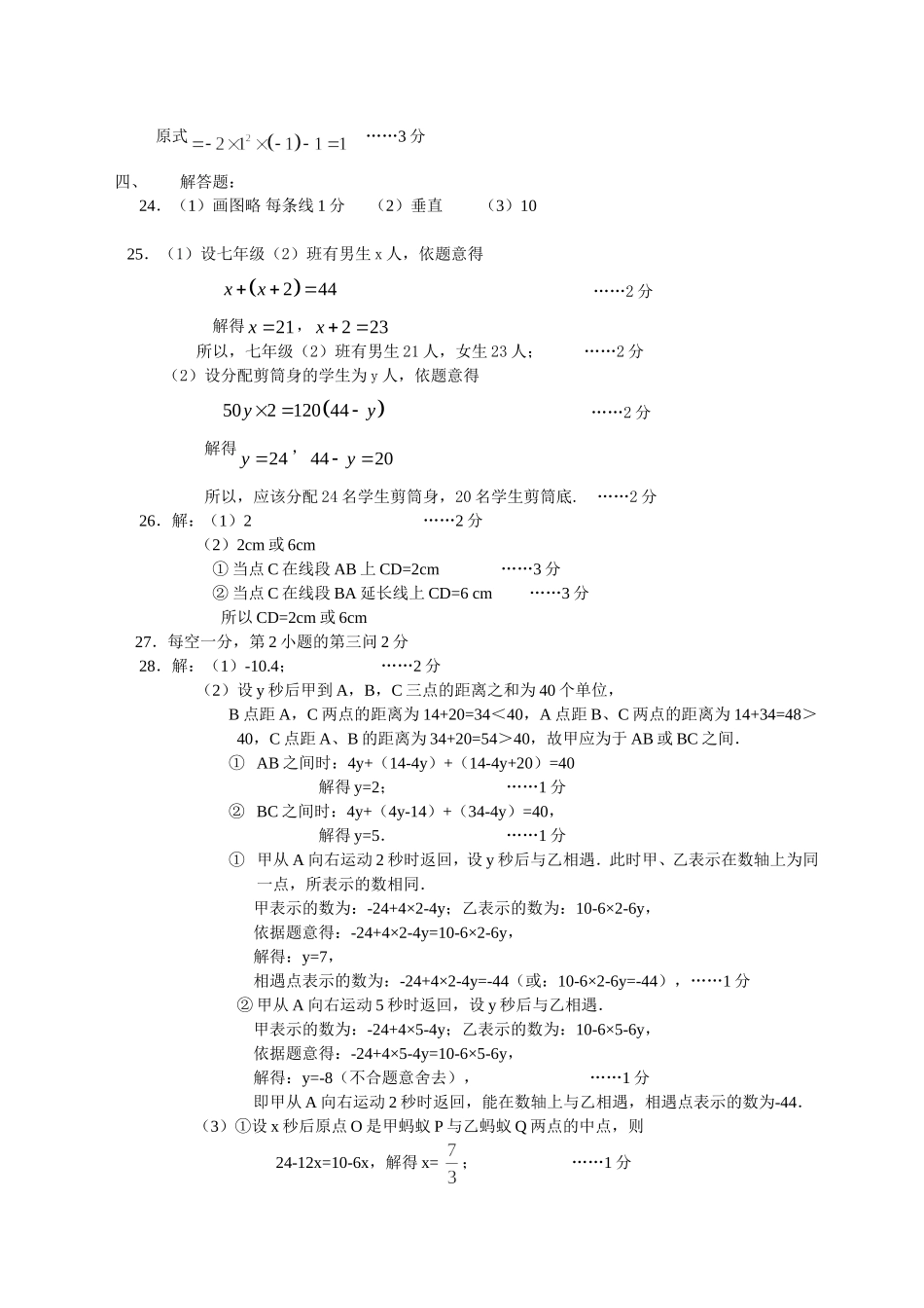 八校共同体试卷答案_第2页