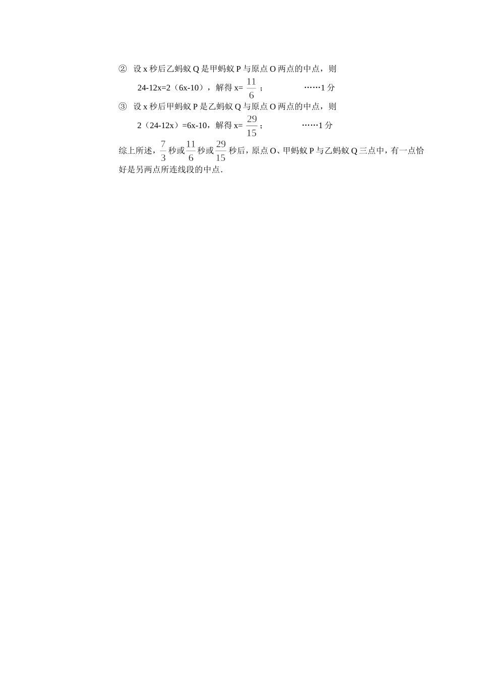 八校共同体试卷答案_第3页