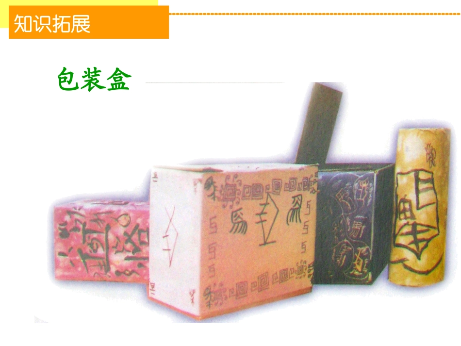 象形文字在生活中的应用_第2页