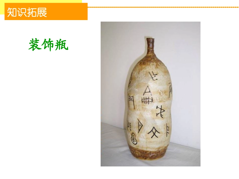 象形文字在生活中的应用_第3页