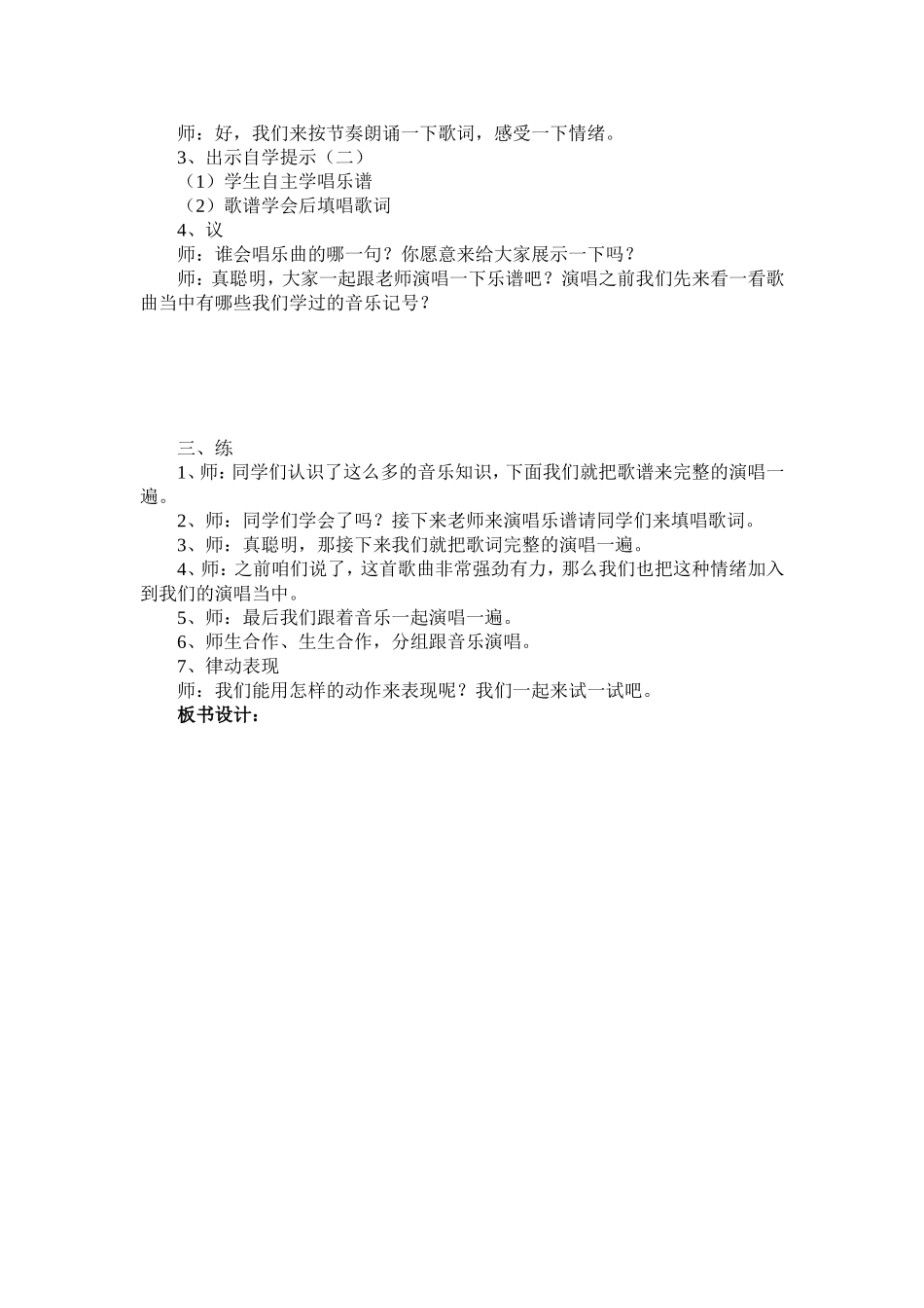 第八课--游击队歌_第2页