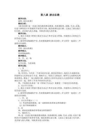 第八课--游击队歌