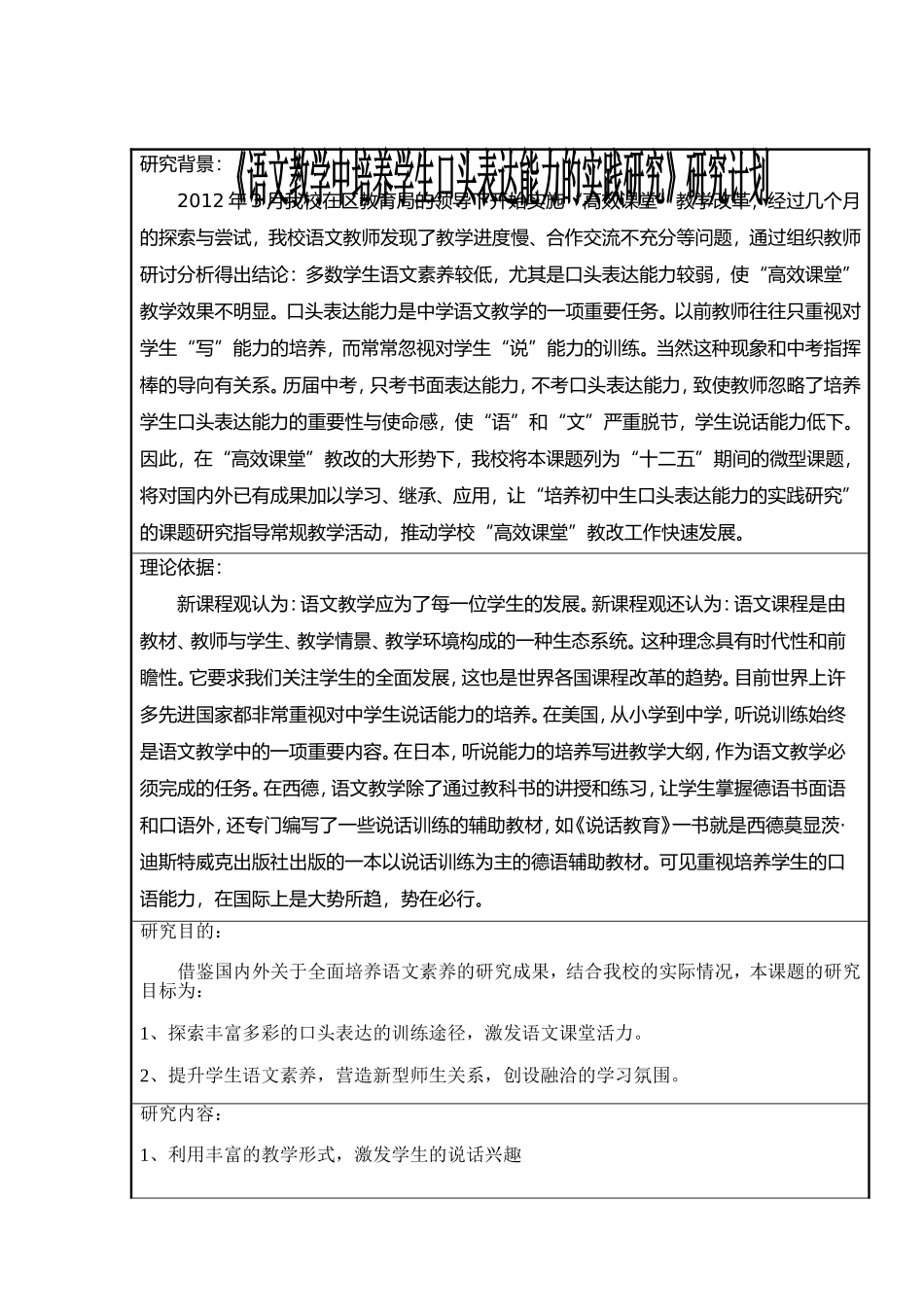松北哈95中荣欢课题研究计划_第1页