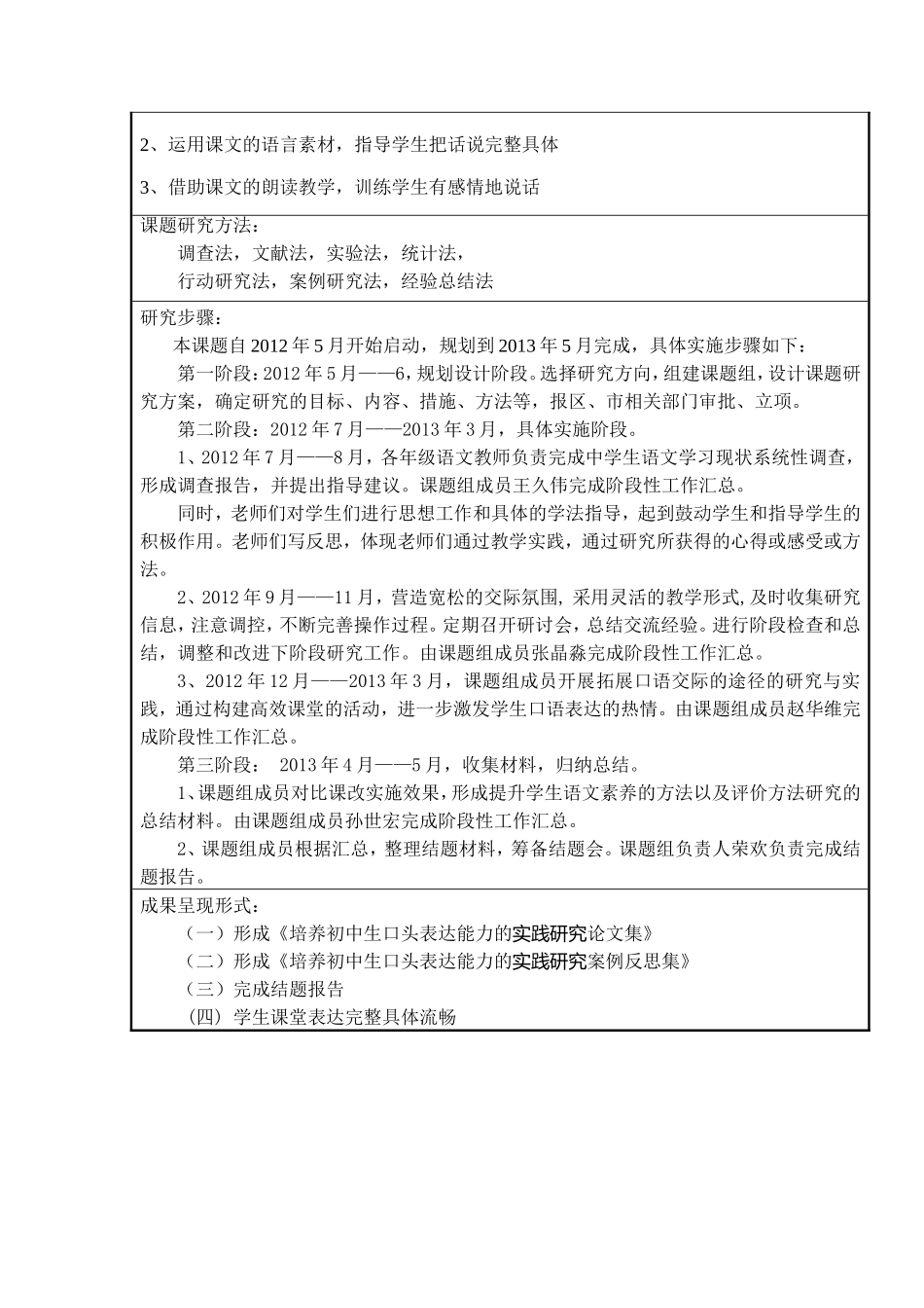 松北哈95中荣欢课题研究计划_第2页