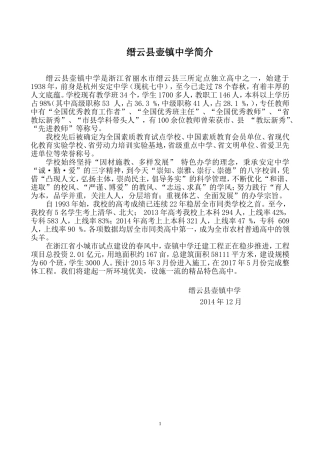 壶镇中学简介