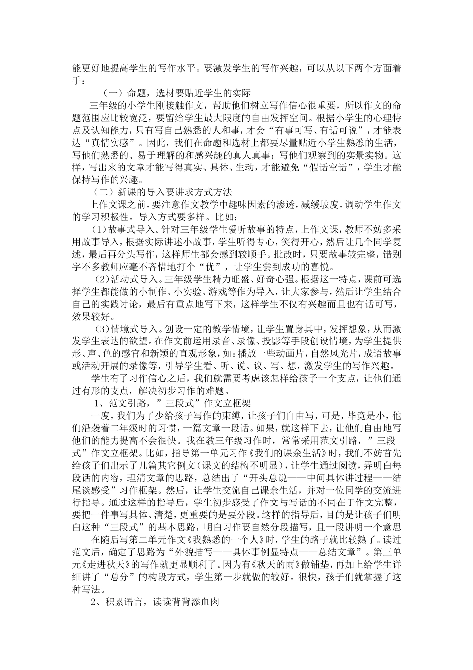 三年级习作教学策略浅谈(讲座)_第2页
