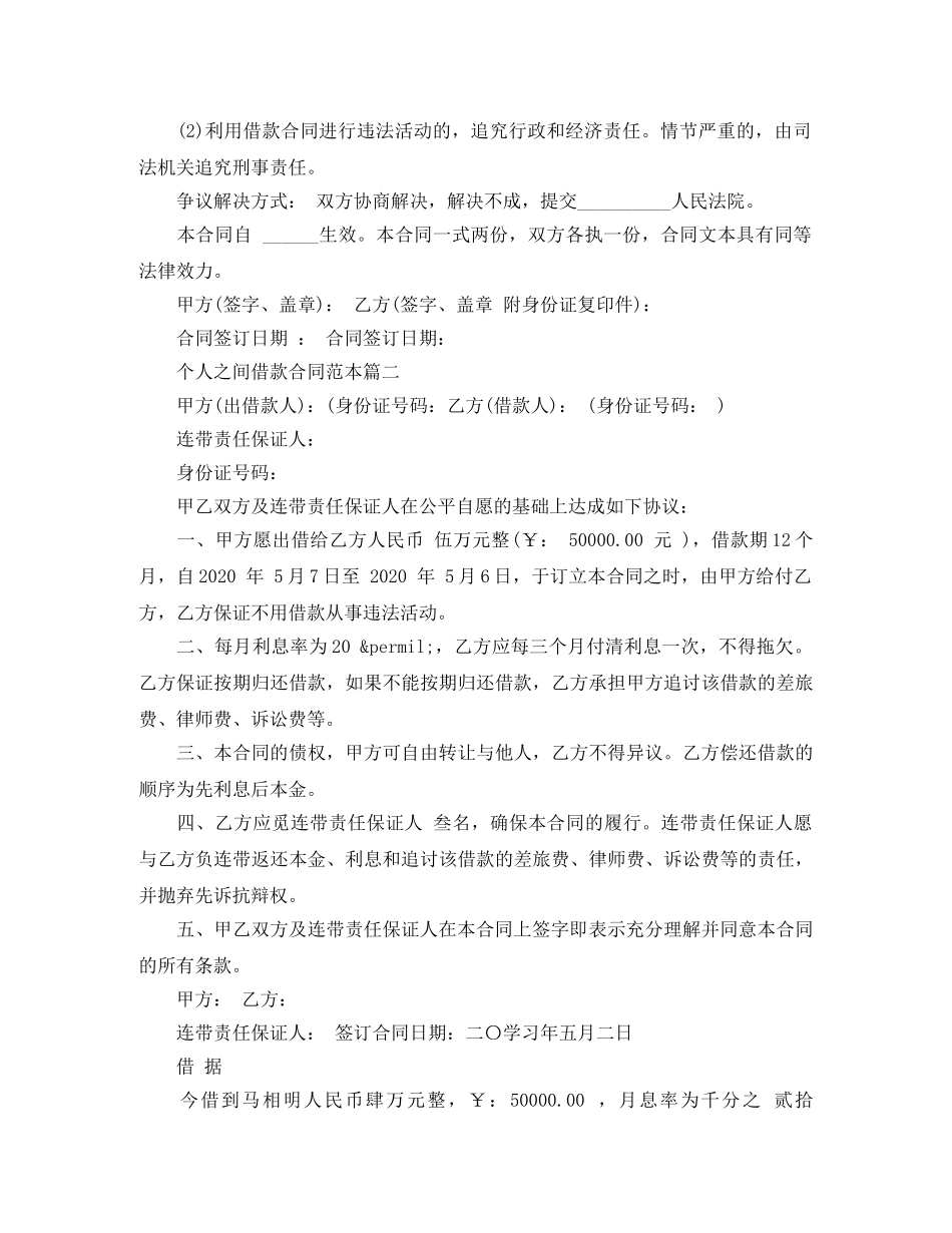 个人之间借款合同范本2篇_第2页