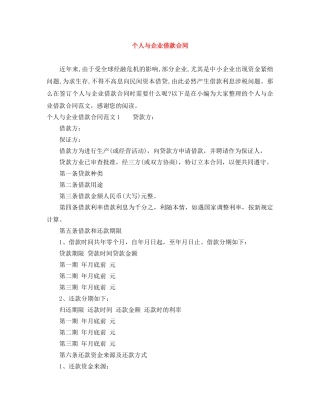 个人与企业借款合同