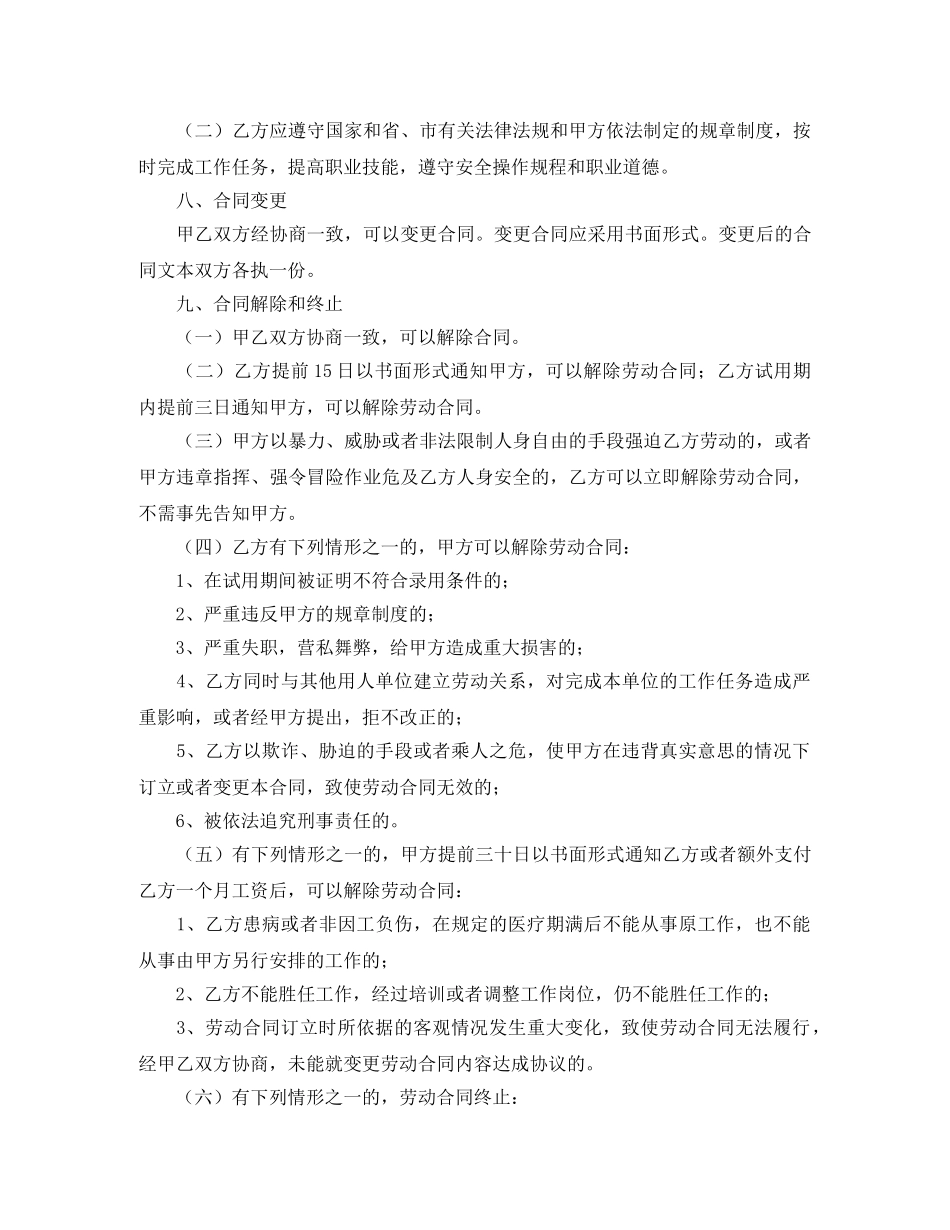 个人与企业劳动合同范本_第3页