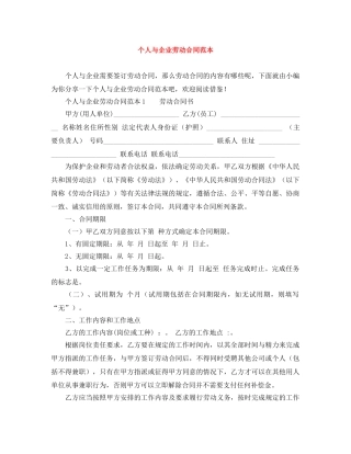 个人与企业劳动合同范本