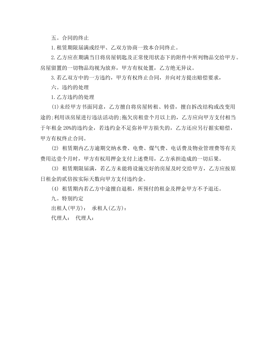 个人与公司房屋租赁合同范本_第2页