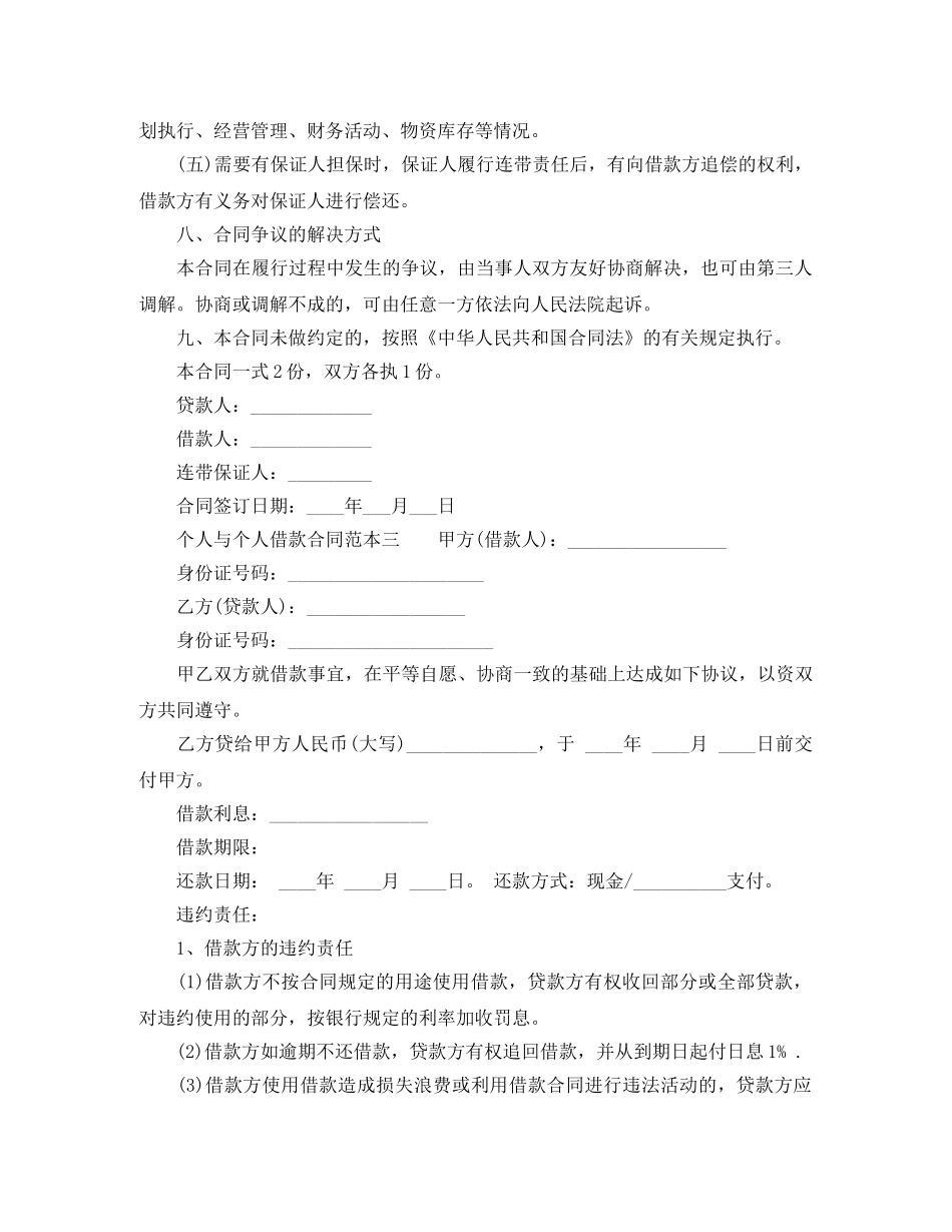 个人与个人借款合同范本_第3页