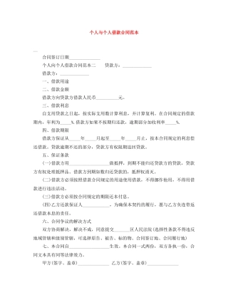 个人与个人借款合同范本