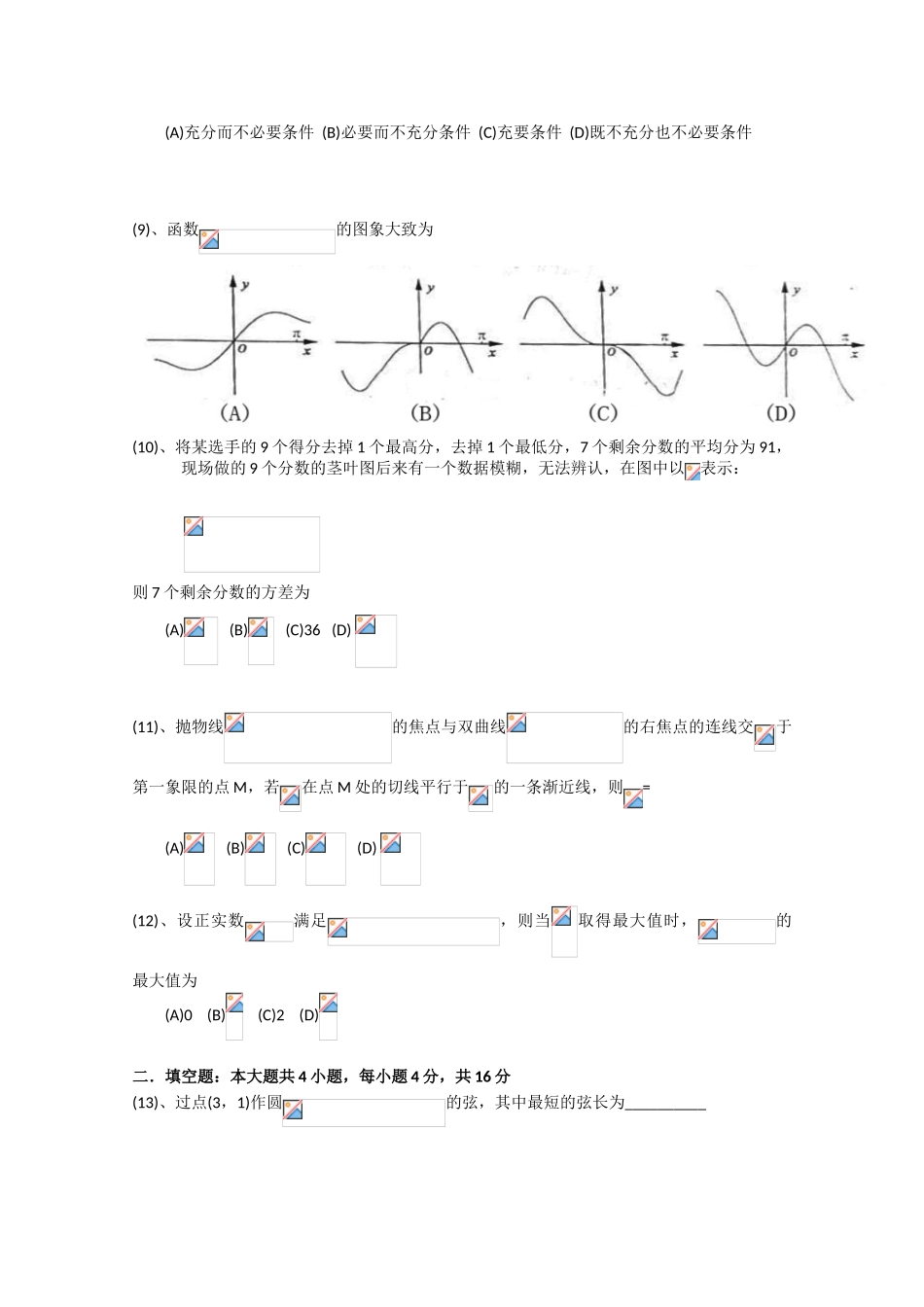 2013年山东高考文科数学试卷含答案_第2页